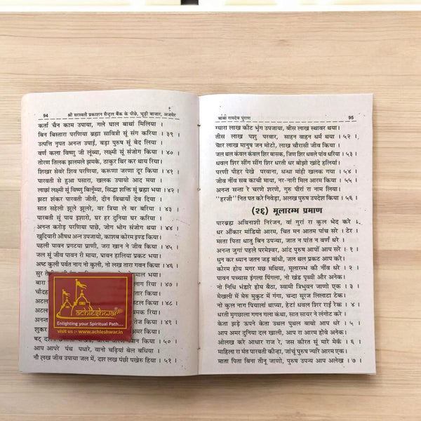 Achleshwa Baba Ramdev Puran | Complete Ramdevji Literature in Hindi | Chaubis Praman, Bhajanmala, Ramdev Chalisa & More | By Swami Gokuldas Ji | Swarsati Prakashan Ajmer |