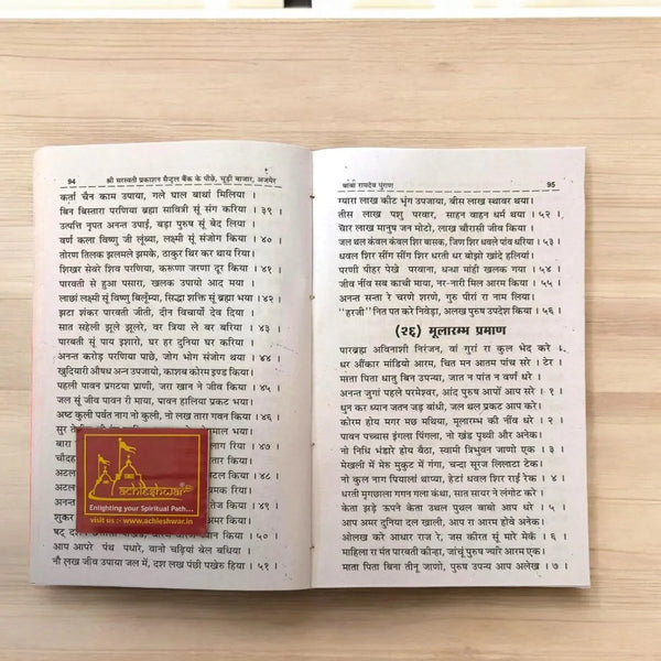 Achleshwa Baba Ramdev Puran | Complete Ramdevji Literature in Hindi | Chaubis Praman, Bhajanmala, Ramdev Chalisa & More | By Swami Gokuldas Ji | Swarsati Prakashan Ajmer | - Achleshwar