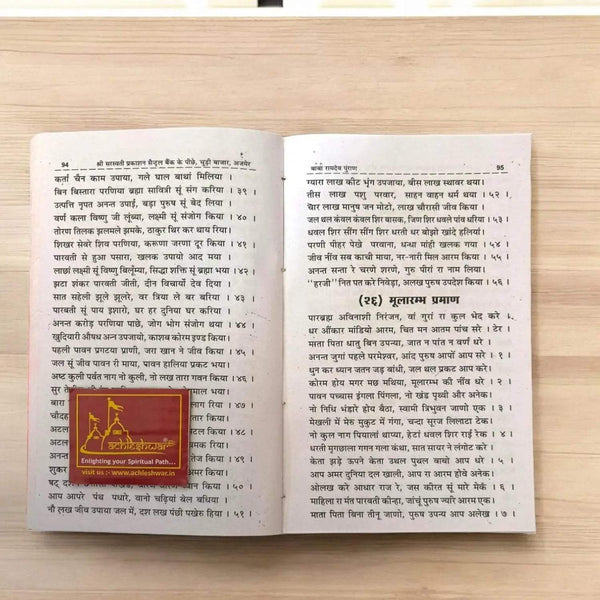 Hindi book spread with two densely printed scripture pages and small icons