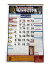 Printed wall calendar poster with date grid and decorative header