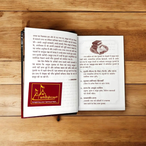 Adbhut Mantra Sagar – 5-in-1 Comprehensive Tantrik Mantra Collection | By Tantrik Bahal - Achleshwar