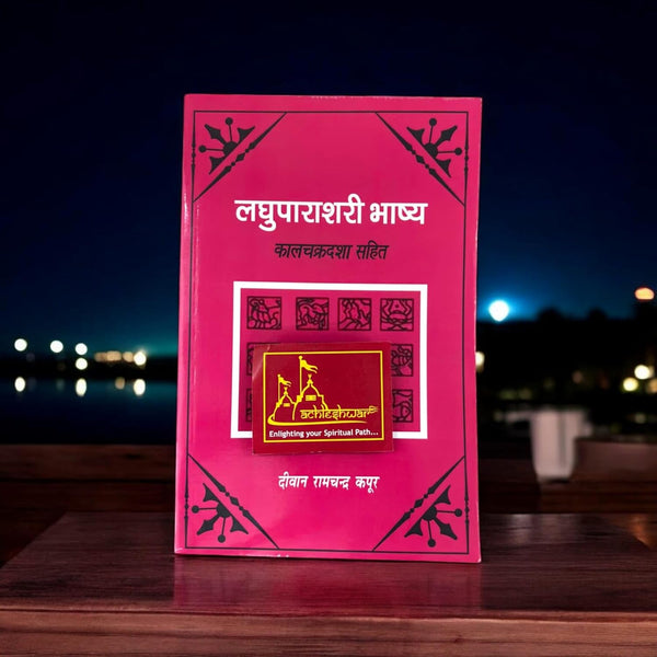 Achleshwar Laghuparashari Bhashya: