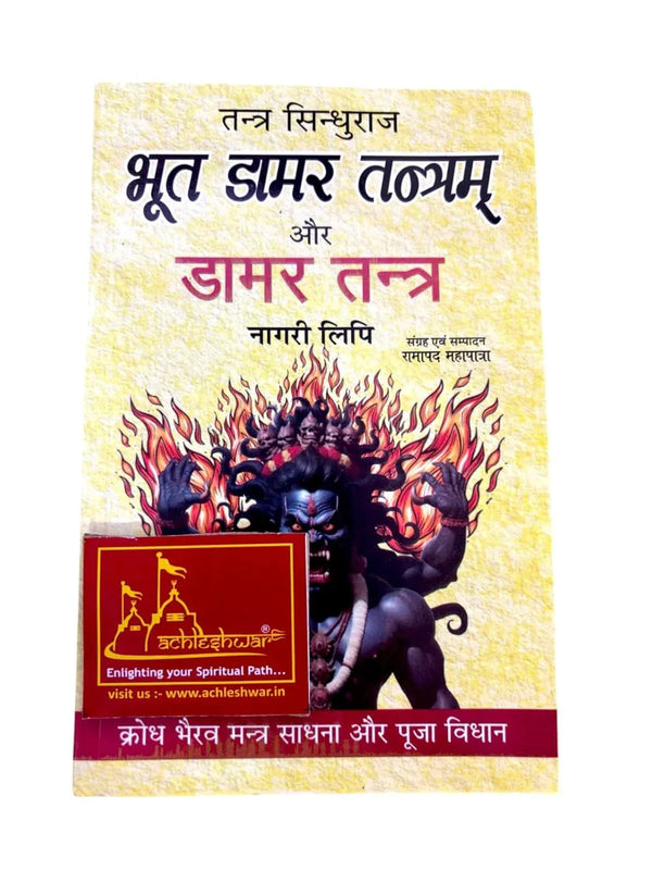 Bhoot Damar Tantram Aur Damar Tantra - Achleshwar