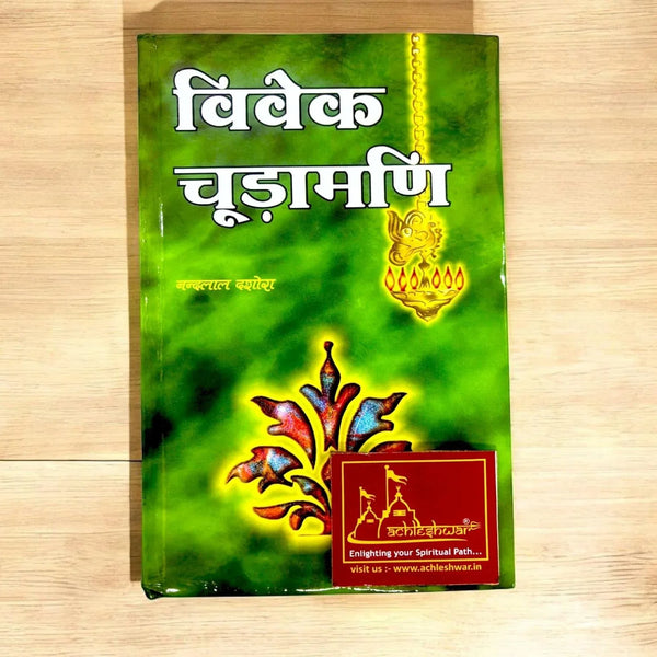 Vivek Chudamani | Sanskrit Text with Hindi Translation by Nandlal Dashora | Randheer Prakasan Haridwar - Achleshwar