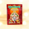 Sundarkand Big Size - Achleshwar
