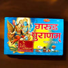 Garuda Purana book with blue illustrated front cover and red Devanagari title