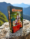 Shri Shiv Mahapuran Small - Achleshwar