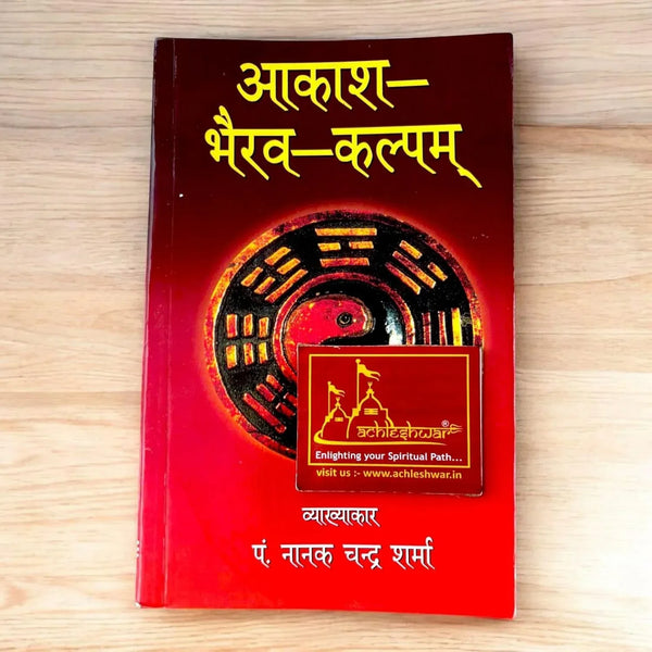 Aakash Bhairav Kalpam | आकाश भैरव कल्पम् | Sanskrit-Hindi Granth by Pt. Nanak Chandra Sharma | Tantra, Mantra, Bhairav Sadhana Book - Achleshwar