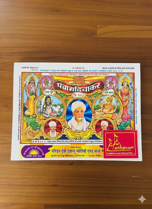Achleshwar Panchang Divakar 2026-27 Panchang