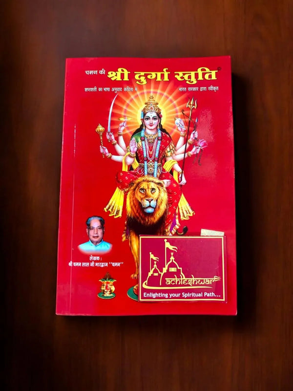 Chaman Ki Shri Durga Stuti - Achleshwar
