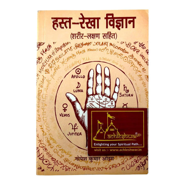 Achleshwar Hast Rekha Vigyan (Palmistry in Hindi) | The Science of Palm Reading | By Pandit Gopesh Kumar Ojha | Motilal Banarsidass