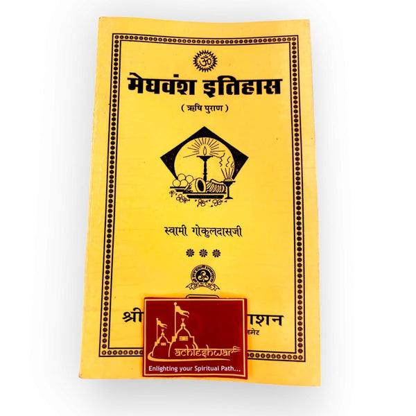 Achleshwar Meghvansh Itihas