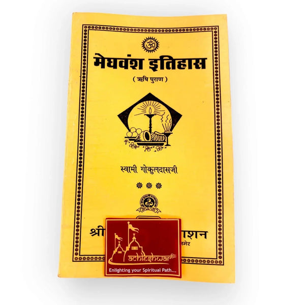 Meghvansh Itihas - Achleshwar