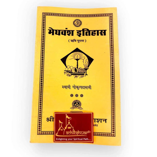 Yellow Hindi book with ornate border and emblem illustration on front cover