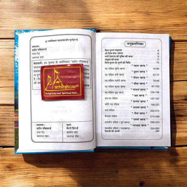 Achleshwar Shiv Mahapuran Sampurna – 11 Khand Small Size by Pt. Keval Krishna ji