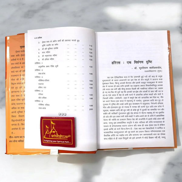 Hari Ras , Devoted Poet Isardas Barhath Praneeth - Achleshwar