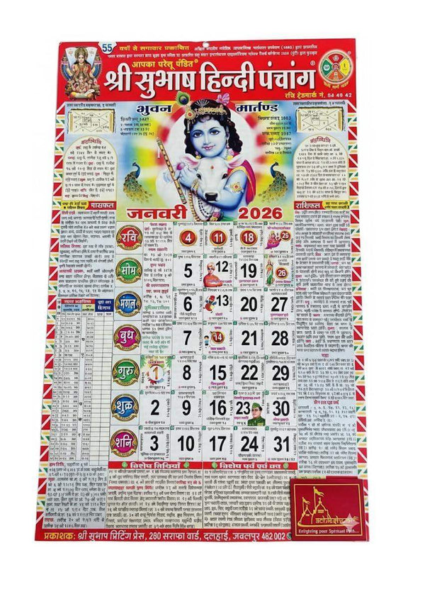 2026 Hindi calendar poster with deity figure and monthly date grid