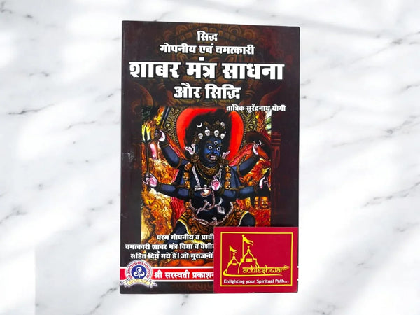 Shabar Mantra Sadhana and Siddhi - Achleshwar
