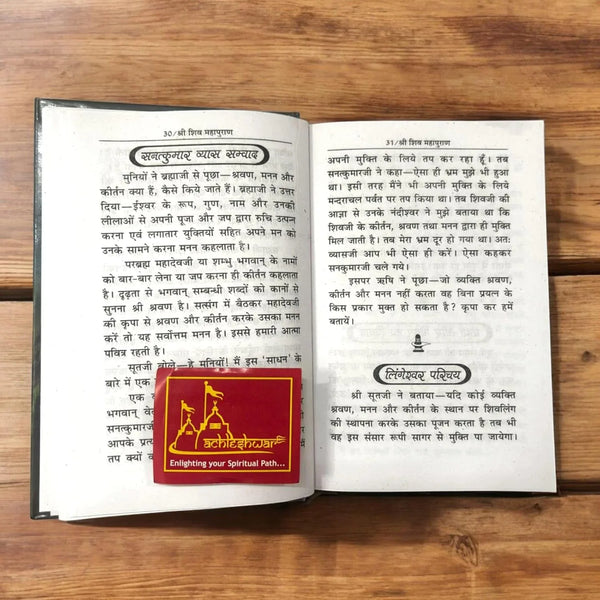 Shri Shiv Mahapuran Small - Achleshwar