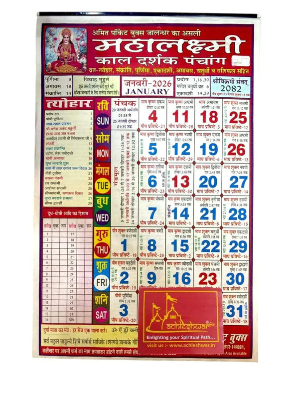 Hindu panchang calendar poster with colorful date grid and Devanagari text