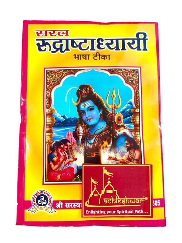 Saral Rudrashtadhyayi (Bhasha Tika) Sanskrit shlokas, simple Hindi translation - Achleshwar