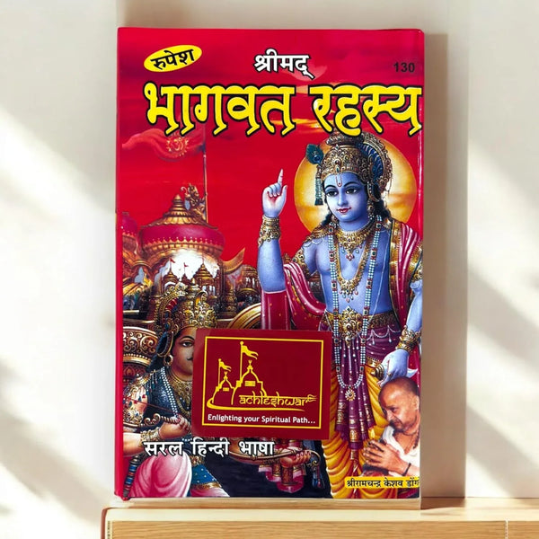 Shrimad Bhagwat Rahasya code 127 - Achleshwar