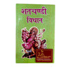 Shatchandi Vidhaan (Hindi) | By Pandit Jamuna Prasad Ji | - Achleshwar