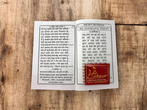 Achleshwar Shakti Bhakti Prakash