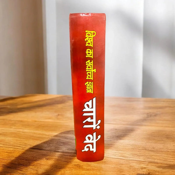 Vishv Ka Sarvoch Gyan Charon Vedo Ka Saar - Achleshwar