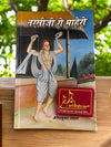 Narsiji Ro Mahero (नरसीजी रो माहेरो) By Brajendra Kumar singhal - Achleshwar