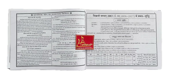 Achleshwar Sawai Jaipur-Panchagam Jantri 2026 (Vikram Samvat 2083, Shak Samvat 1948, Hijari Samvat 1447-48) By Pdt Chandrashekhar Sharma