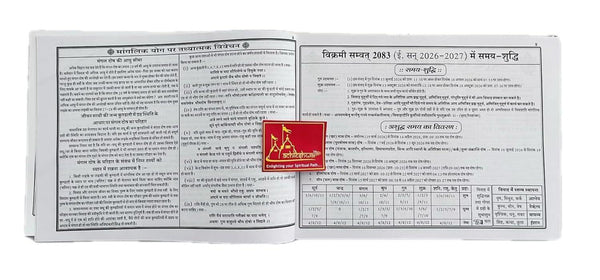 Sawai Jaipur-Panchagam Jantri 2026 (Vikram Samvat 2083, Shak Samvat 1948, Hijari Samvat 1447-48) By Pdt Chandrashekhar Sharma - Achleshwar