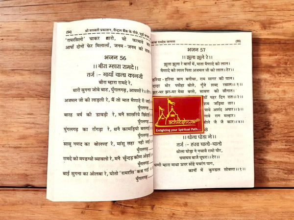 Baba Ramdev Jagran Bhajan Jagrate ke Bhajan Devotional Bhajan for Bhakti Jagrata - Achleshwar
