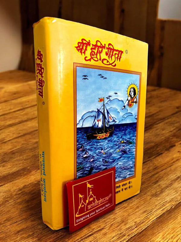 Shri Hari Gita (Hardcover, Hindi Edition) - Achleshwar