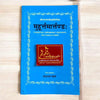 Front cover Hindi astrology book in blue with ornate border and red logo