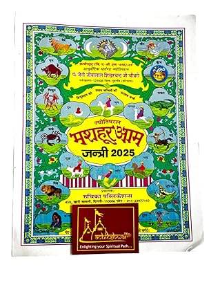 Mashoor Aam Jantri 2025 almanac book cover with colorful devotional illustrations
