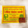 Yellow Hindi panchang calendar book cover with red border and devotional emblem