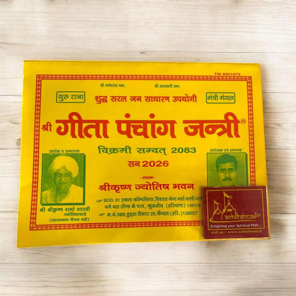 Shri Gita Panchangam Jantri Samvat 2083 (2026) | Complete Hindi Panchang & Calendar with Tithi, Muhurat, Rashifal & Festivals | By Shri Krishan Sharma Shastri - Achleshwar