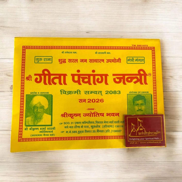 Yellow Hindi panchang calendar book cover with red border and devotional emblem