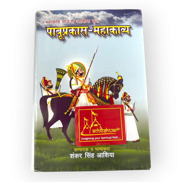 Achleshwar Pabu Prakash Mahakavya