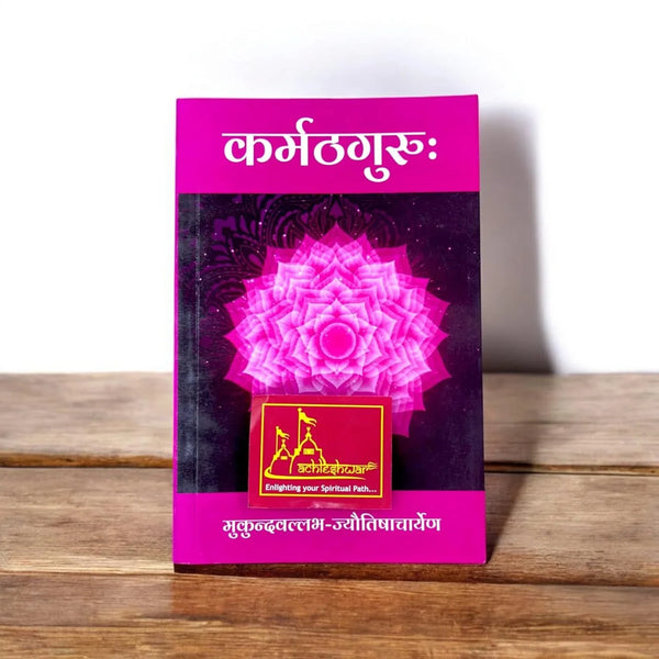 Karmath Guru - Achleshwar