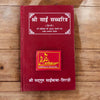 Shri Sai Satcharitra with Photos - Achleshwar