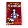Param Chamatkari Gorakhnath Siddhiyan - Achleshwar