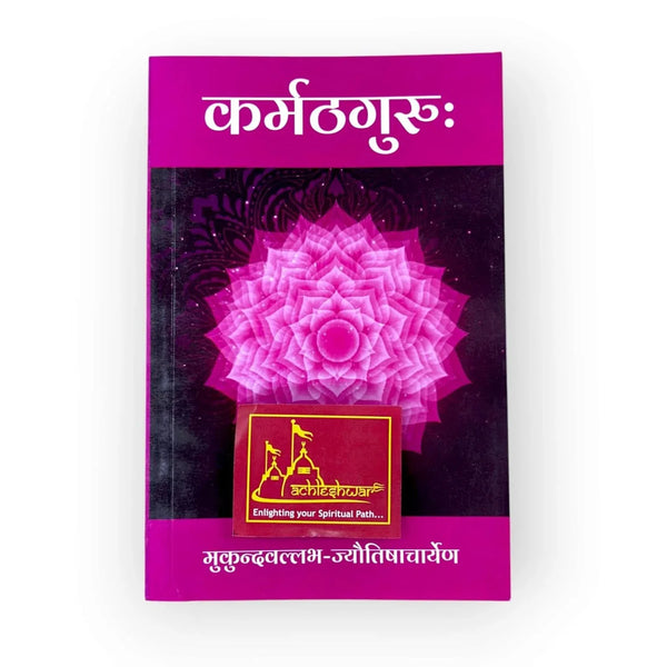 Karmath Guru - Achleshwar