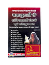 Mahaguruji Ke Shaktishali Totke Evam Gharelu Upay - Achleshwar