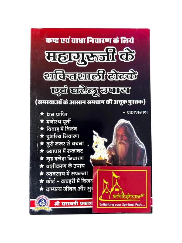 Mahaguruji Ke Shaktishali Totke Evam Gharelu Upay - Achleshwar