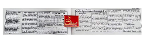 Hindu panchang booklet back with dense Hindi text blocks and small seal logo