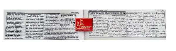 Hindi panchang calendar booklet back panel with text and small logo block