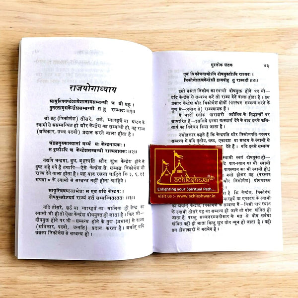 Achleshwar Trifala Jyotish | Vedic Astrology Book in Hindi | By Pandit Gopesh Kumar Ojha | Commentary on Sushloka Shatak, Shatmanjari Rajayoga & Vedajataka |