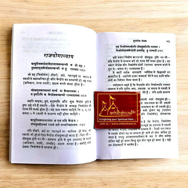 Trifala Jyotish | Vedic Astrology Book in Hindi | By Pandit Gopesh Kumar Ojha | Commentary on Sushloka Shatak, Shatmanjari Rajayoga & Vedajataka | - Achleshwar